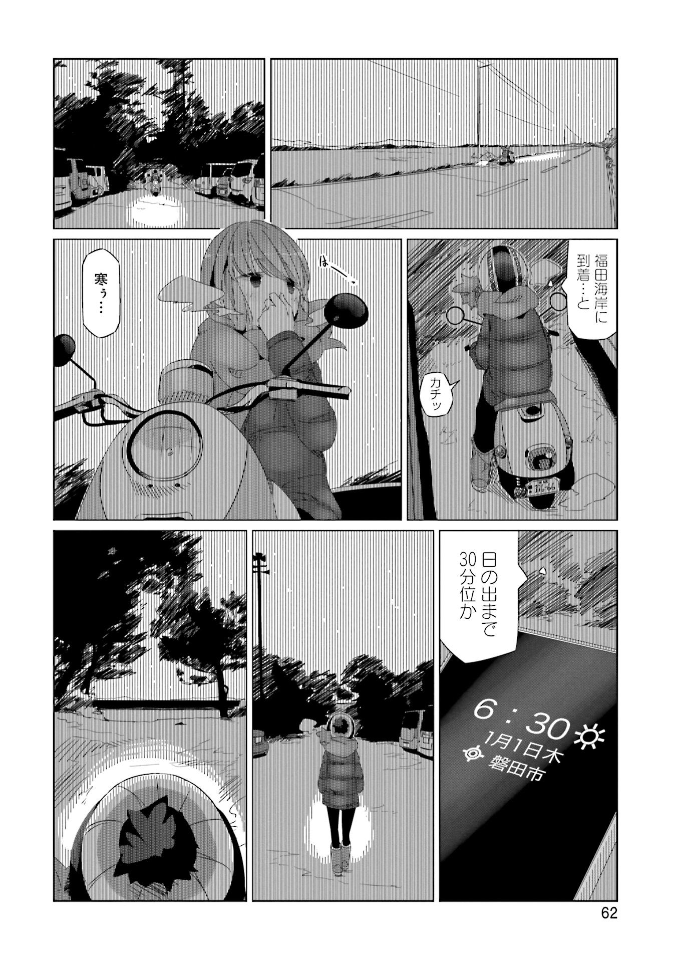 Yuru Camp - Chapter 26 - Page 4